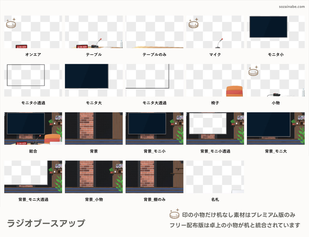 ラジオブースアップ一覧