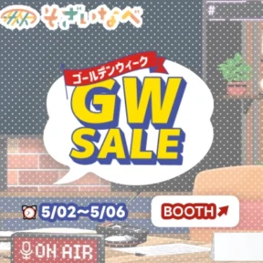 GWセールバナー